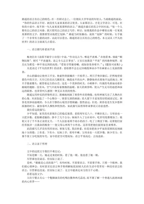 路遥的语言特色