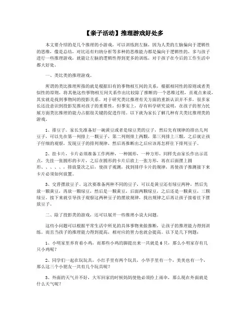 【亲子活动】推理游戏好处多