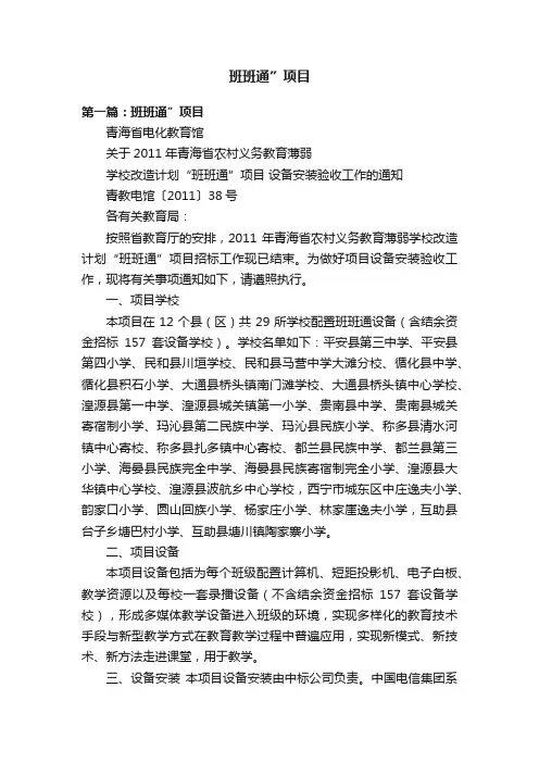 班班通”项目