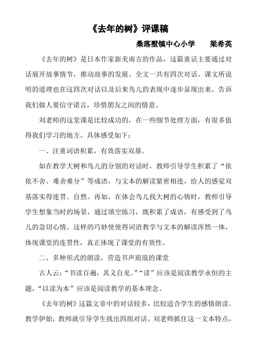 《去年的树》评课稿