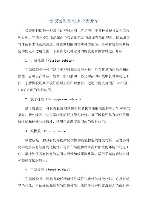 橡胶密封圈材质种类介绍