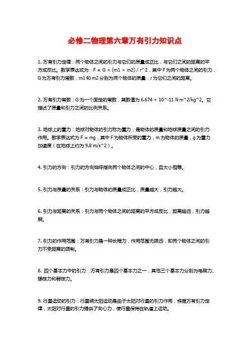 必修二物理第六章万有引力知识点