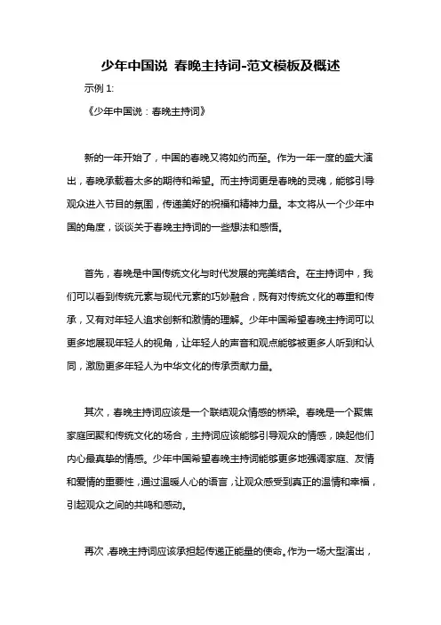 少年中国说 春晚主持词-概述说明以及解释