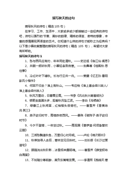 描写秋天的诗句