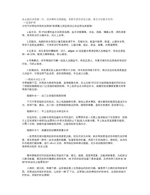 柔婷美丽一生,女人值得拥有