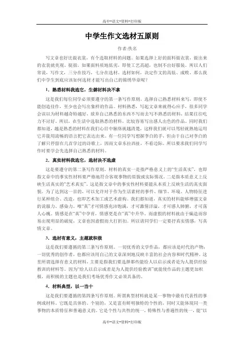 中学生作文选材五原则
