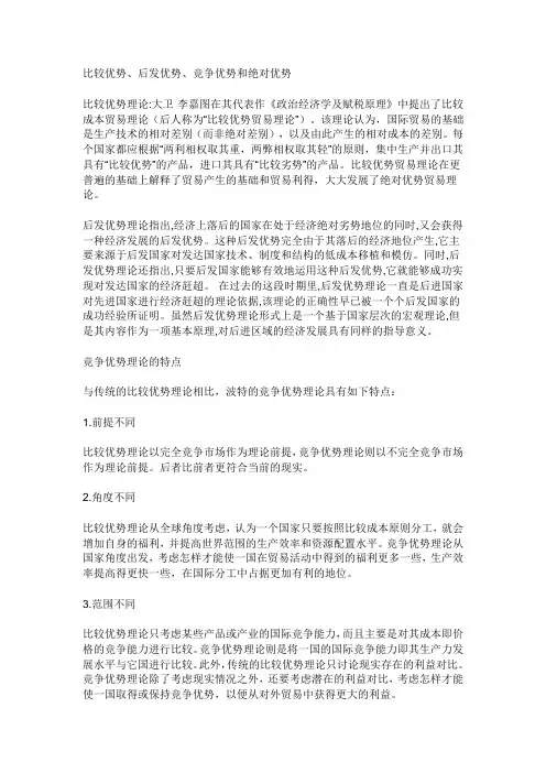 四优势