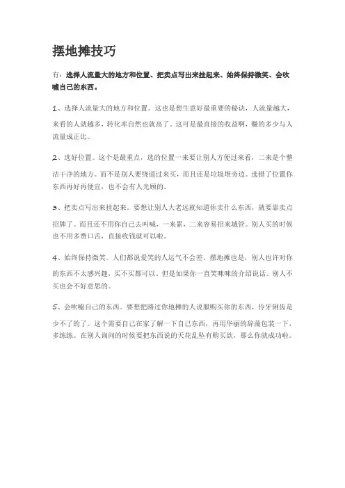 路边小吃摊经营技巧