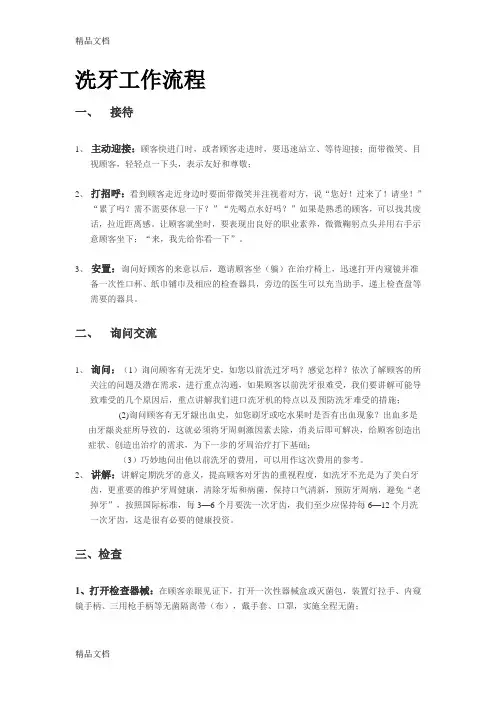 (整理)洗牙工作流程
