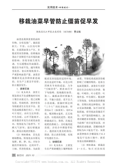 移栽油菜早管防止僵苗促早发