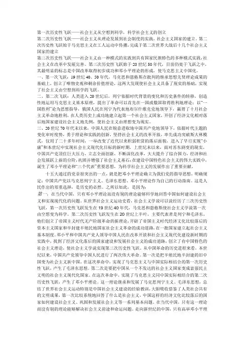 科学社会主义的三次飞跃