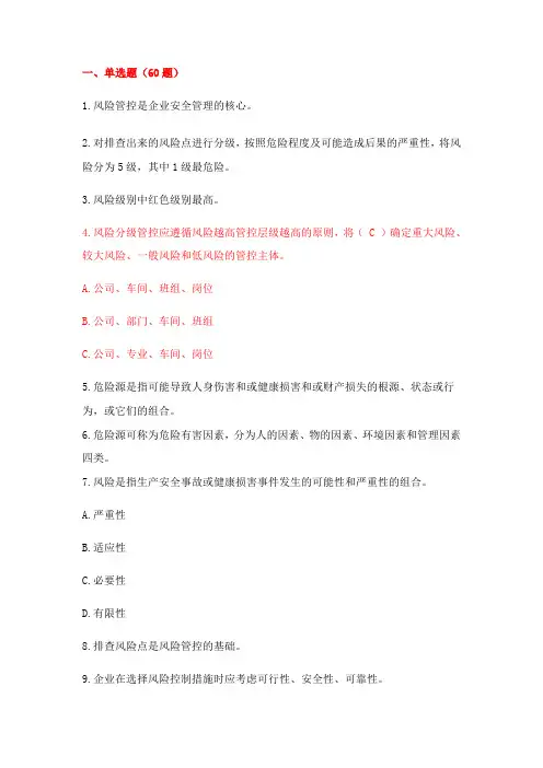 学规懂规践规中新增双重预防体系试题含答案