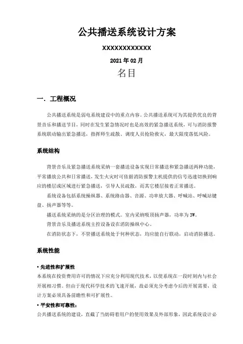 博世-PLENA公共广播系统方案