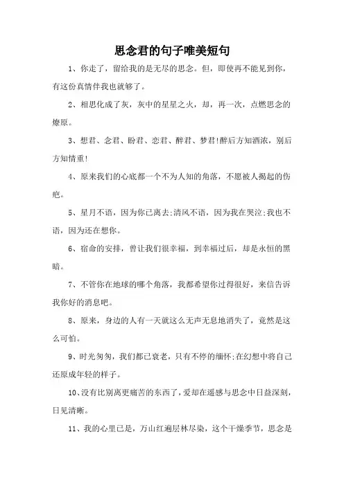思念君的句子唯美短句