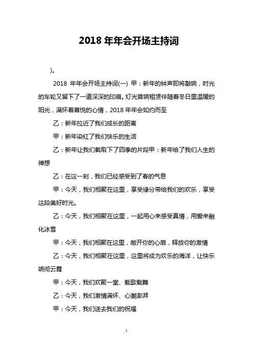 2018年年会开场主持词