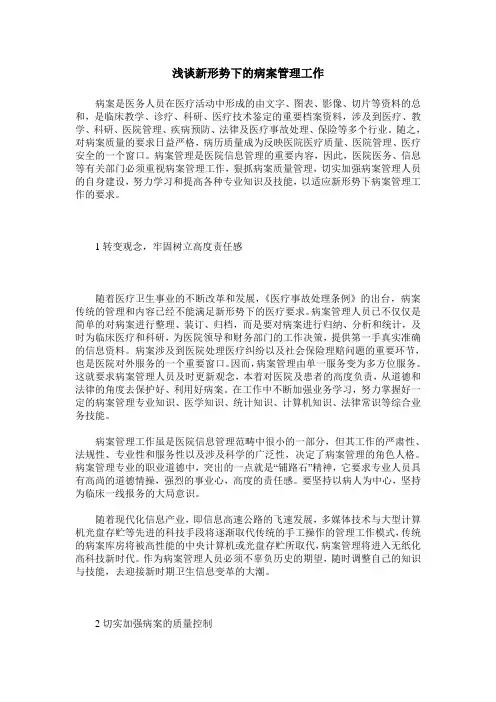 浅谈新形势下的病案管理工作