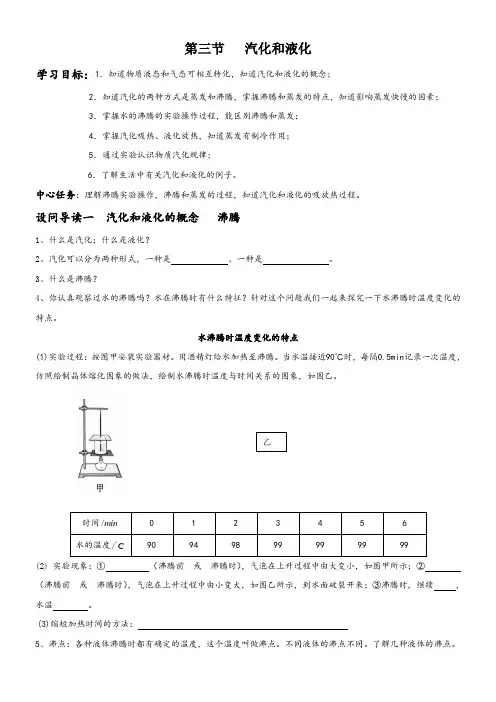 人教版八年级物理上册3.3汽化和液化导学案