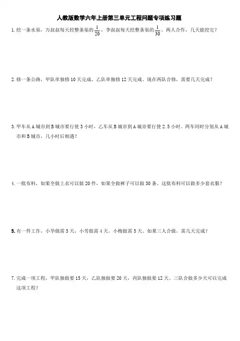 人教版数学六年级上册第三单元工程问题专项练习题