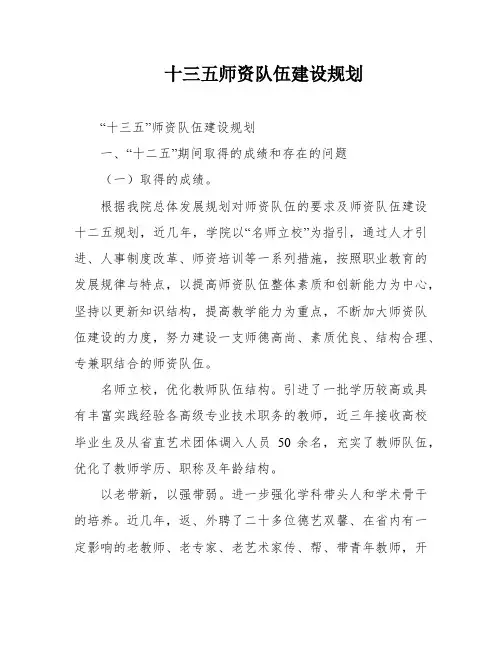 十三五师资队伍建设规划
