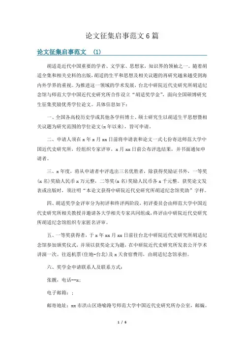 论文征集启事范文6篇