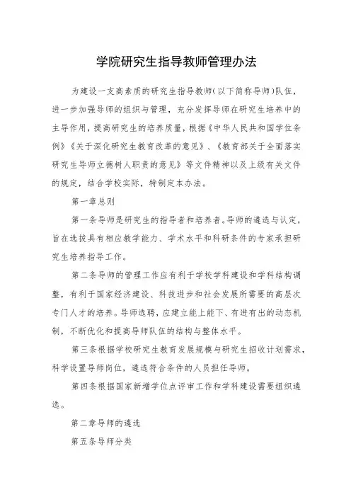 学院研究生指导教师管理办法