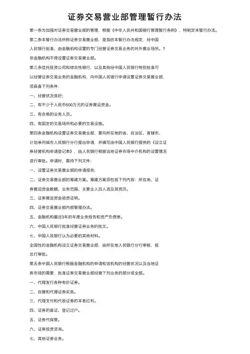 证券交易营业部管理暂行办法