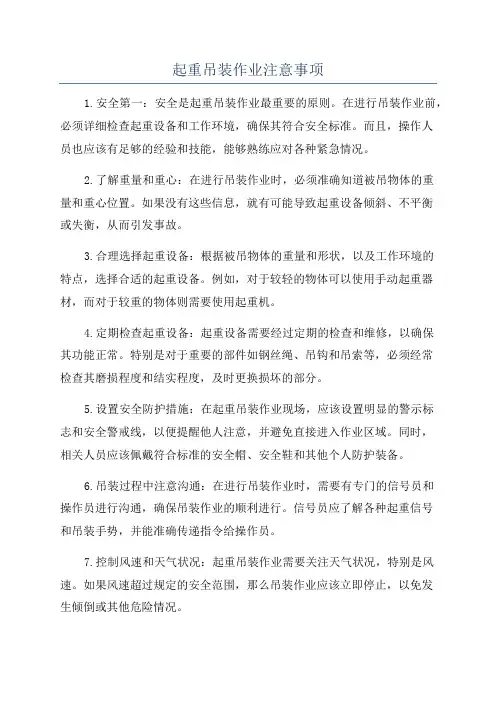 起重吊装作业注意事项