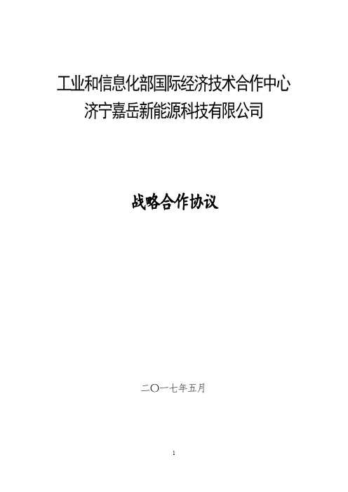 工信部合作协议