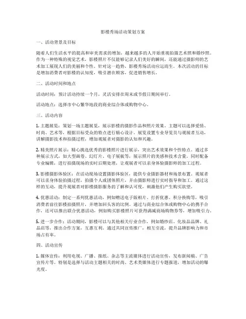 影楼秀场活动策划方案