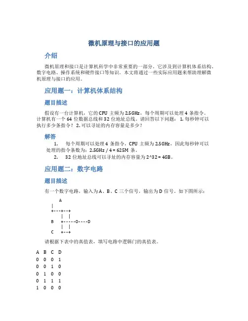 微机原理与接口的应用题