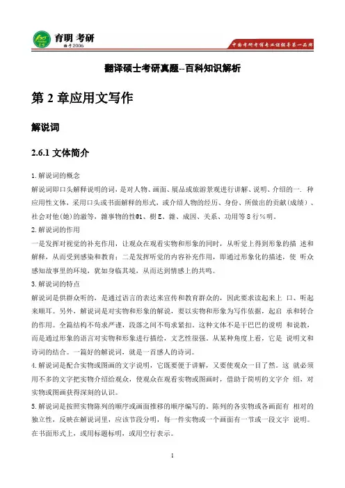 2015年翻译硕士汉语写作与百科知识解说词考研真题,考研经验,信函类文体写作注意事项
