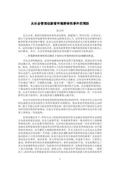 城乡统筹发展中的社会管理创新问题研究报告