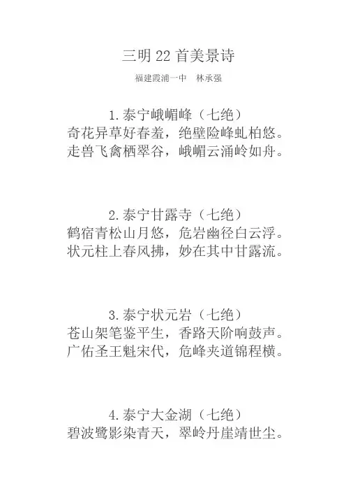 三明22首美景诗