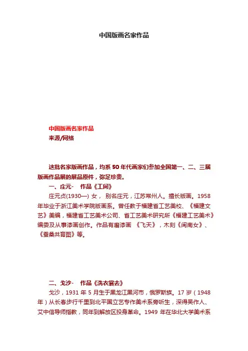 中国版画名家作品