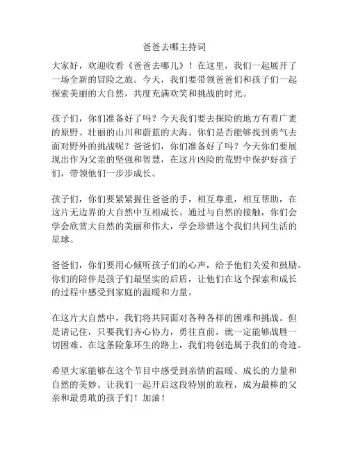 爸爸去哪主持词