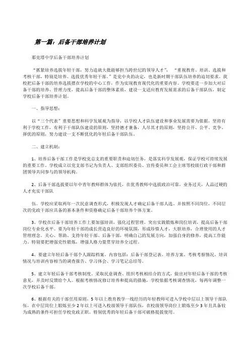 后备干部培养计划[修改版]