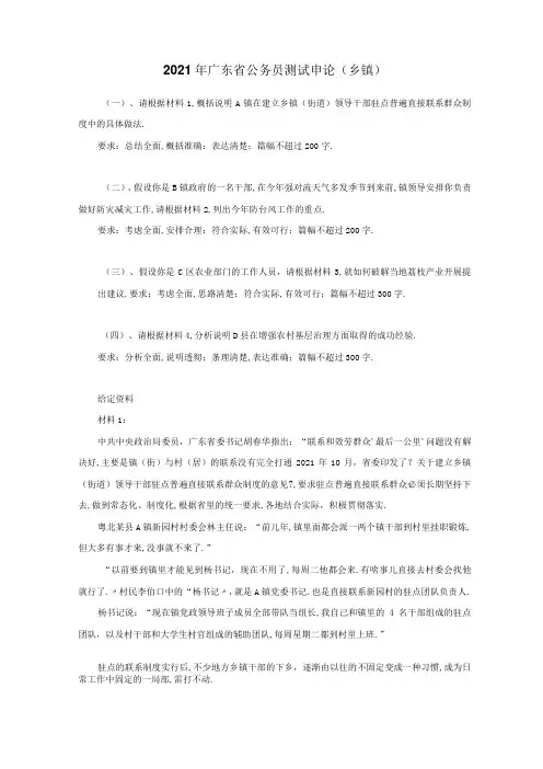 2015年广东公务员考试申论乡镇真题及答案