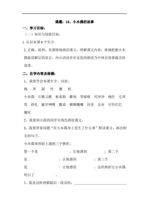 四年级上册语文导学案-12 小木偶的故事∣人教新课标