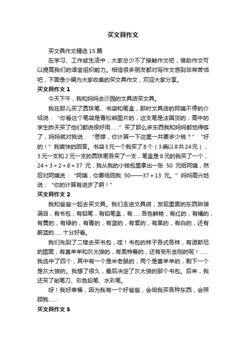 买文具作文