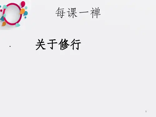 《人际关系概述》PPT课件