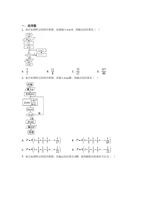 (压轴题)高中数学必修三第二章《算法初步》测试卷(含答案解析)