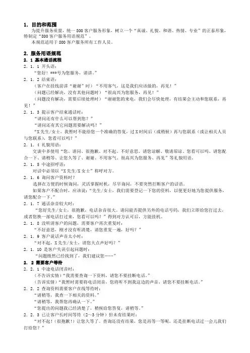 800客户服务用语规范