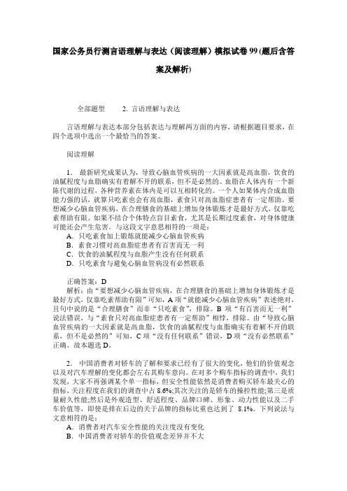 国家公务员行测言语理解与表达(阅读理解)模拟试卷99(题后含答案及解析)