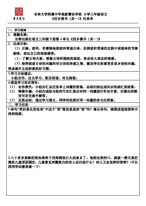 回乡偶书(其一)