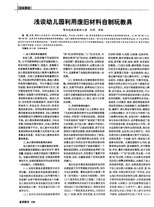 浅谈幼儿园利用废旧材料自制玩教具