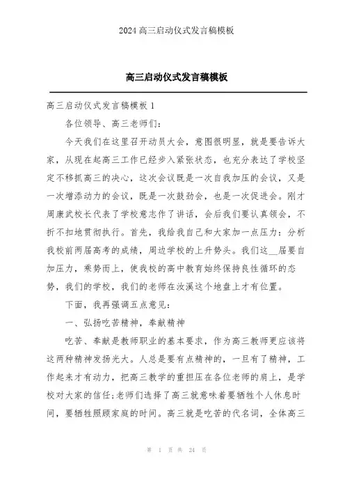 高三启动仪式发言稿模板