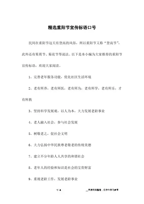 精选重阳节宣传标语口号