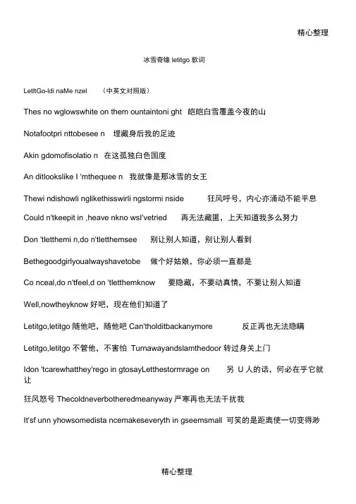 冰雪奇缘letitgo中英歌词