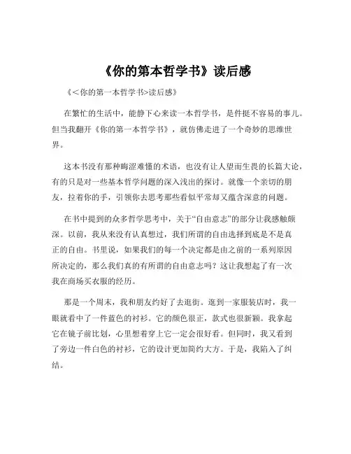 《你的第本哲学书》读后感