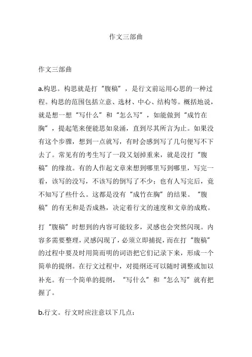 作文三部曲
